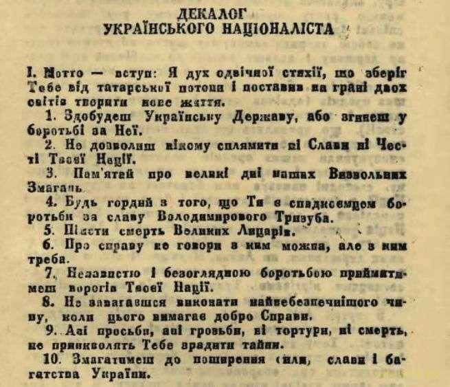 Декалог ОУН