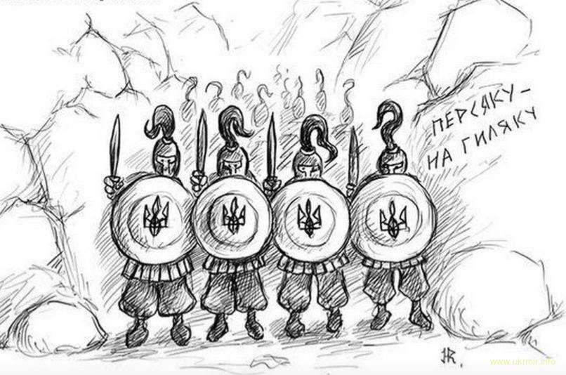 Через дві з половиною тисячі років історія повторилася