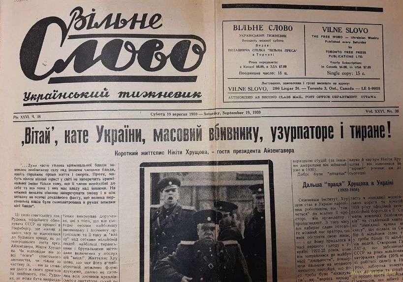 Українська газета "Вільне слово" «вітає» у США Нікіту Хрущова