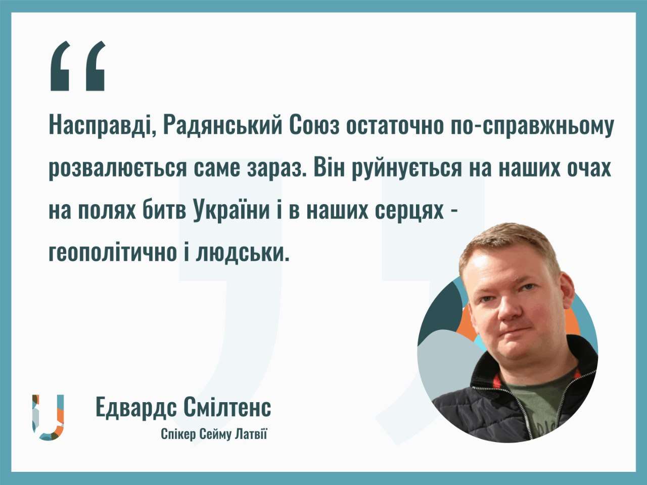 Совдепія остаточно і по-справжньому розвалюється саме зараз