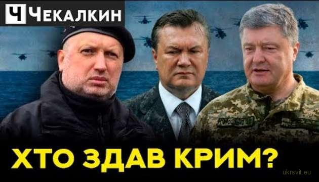 Хто стоїть за втратою Криму?