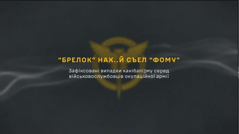 Докази канібалізму в російській армії ― радіоперехоплення