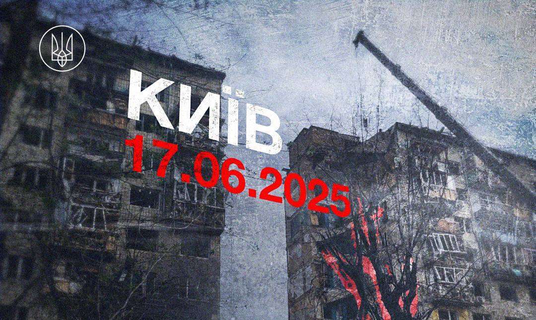Київ приспустив прапори…