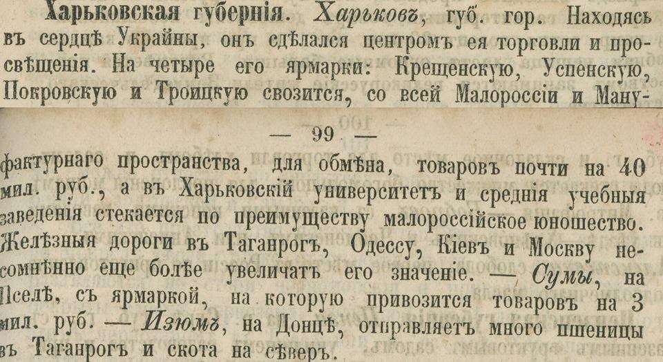 Харків-географічний центр України