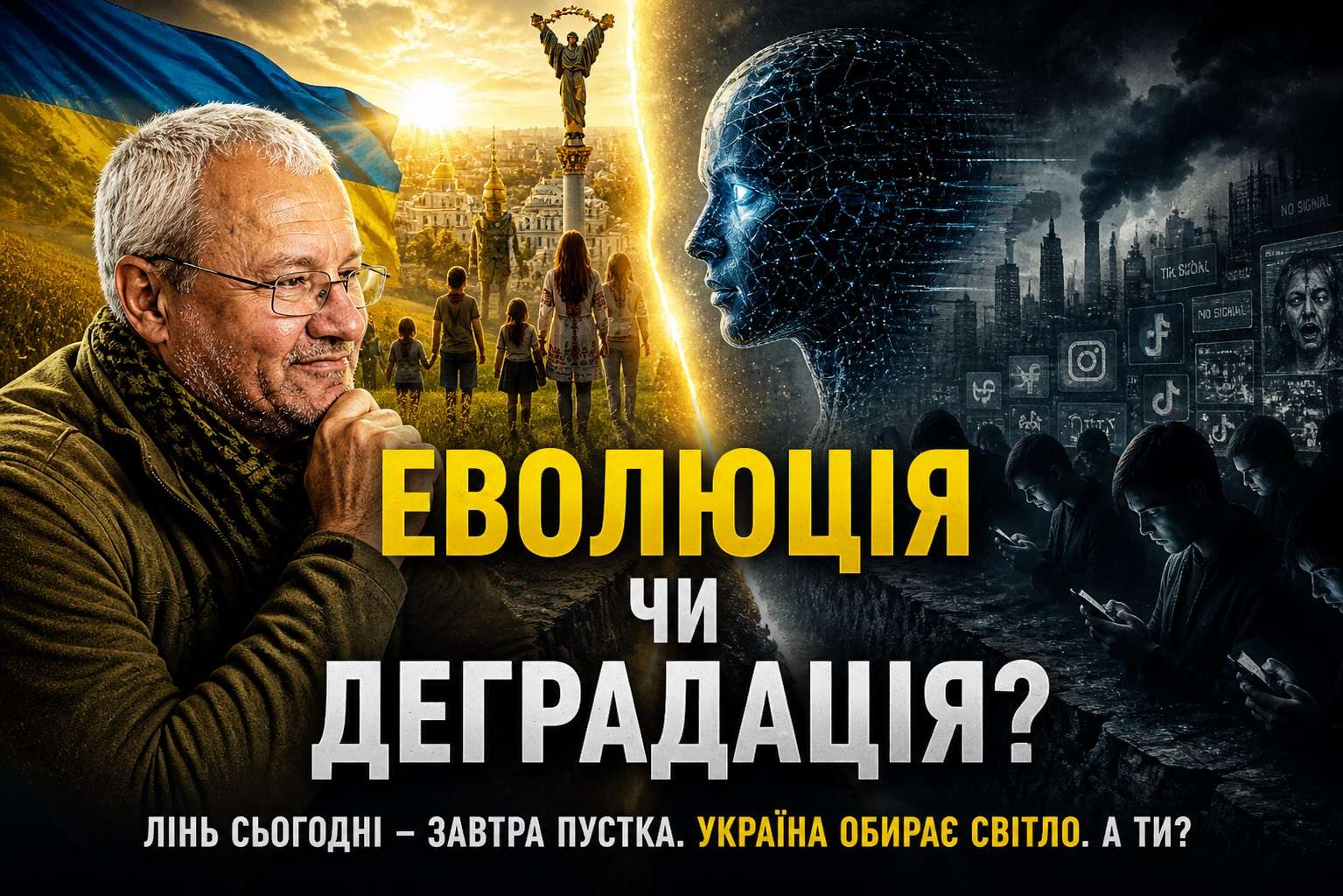 ШІ і людина: деградація мислення чи нова еволюція