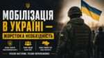 Скандали з мобілізацією: суспільство вимагає прозорості